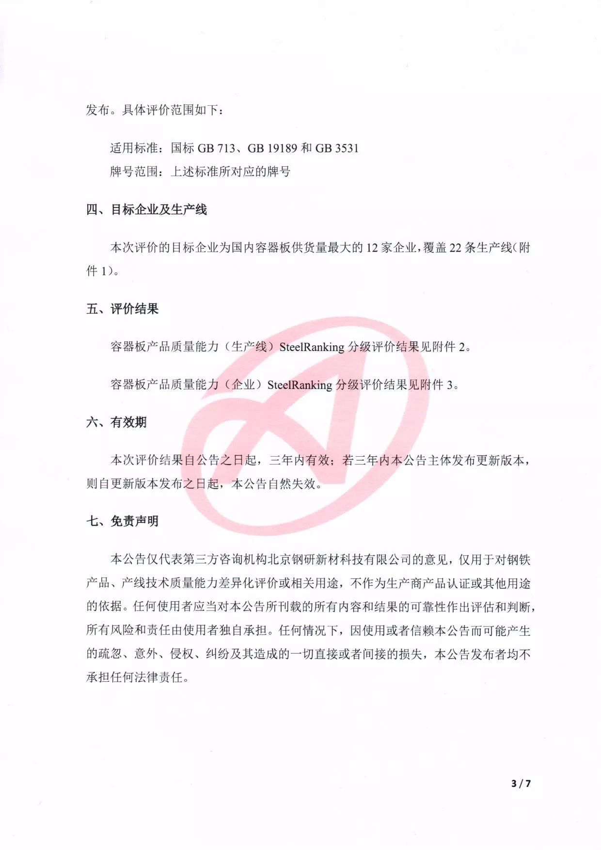 钢材等级质量标准_钢材的质量等级_钢材质量等级