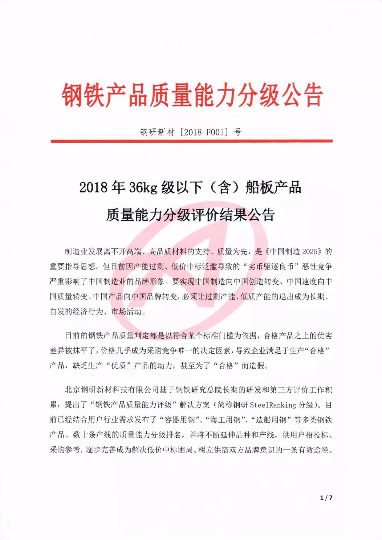 钢材等级质量标准_钢材质量等级_钢材的质量等级