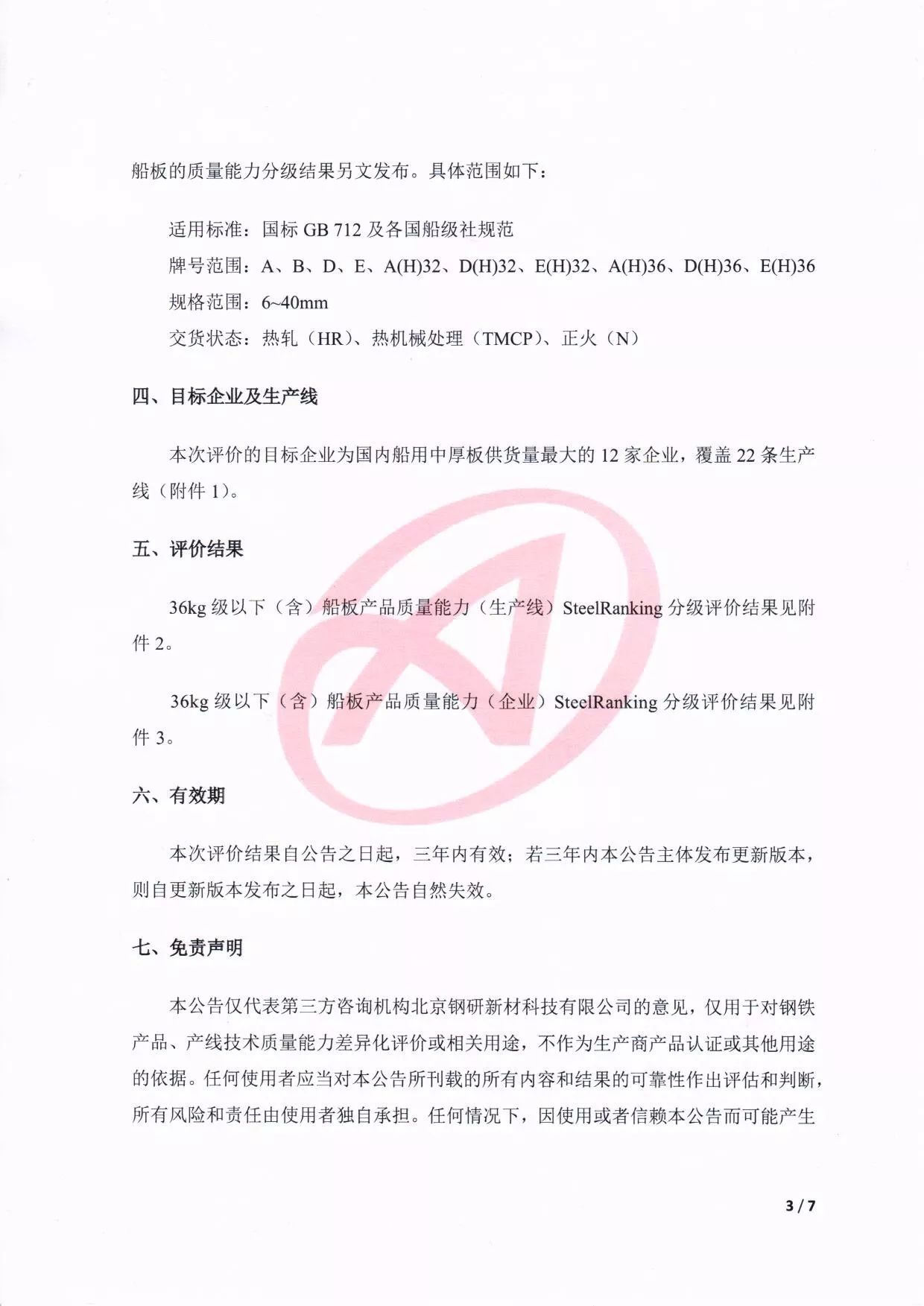 钢材等级质量标准_钢材质量等级_钢材的质量等级