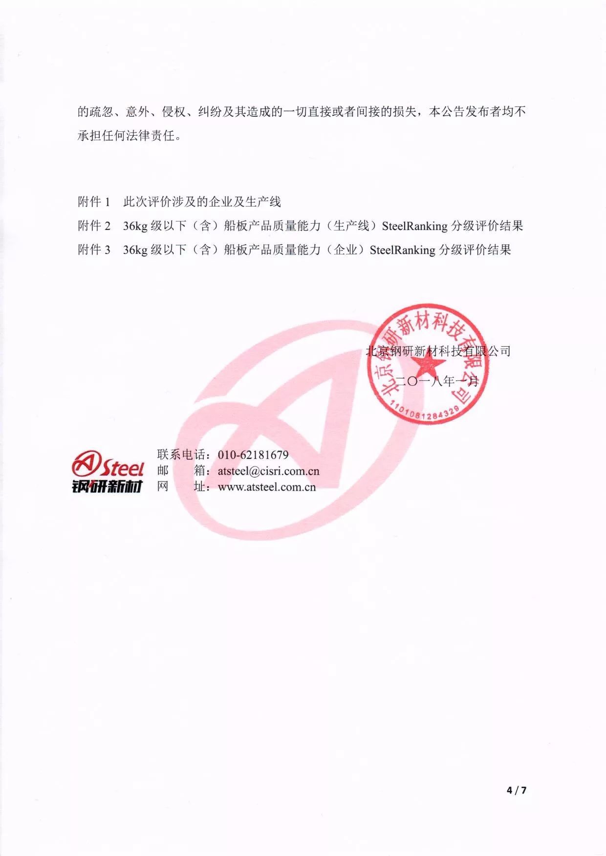 钢材的质量等级_钢材等级质量标准_钢材质量等级
