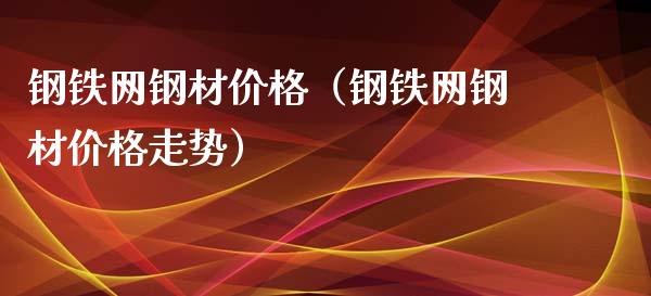 中国十大钢铁企业产量_国内大型钢铁企业产能排名_2023年7月重点大中型钢铁企业钢材产量