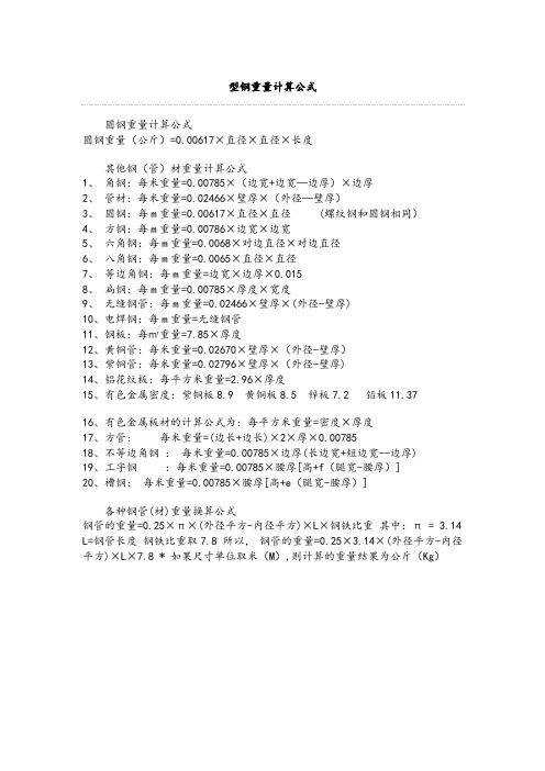 螺纹钢材重量计算方法_钢材重量计算方法_钢材重量计算方法表