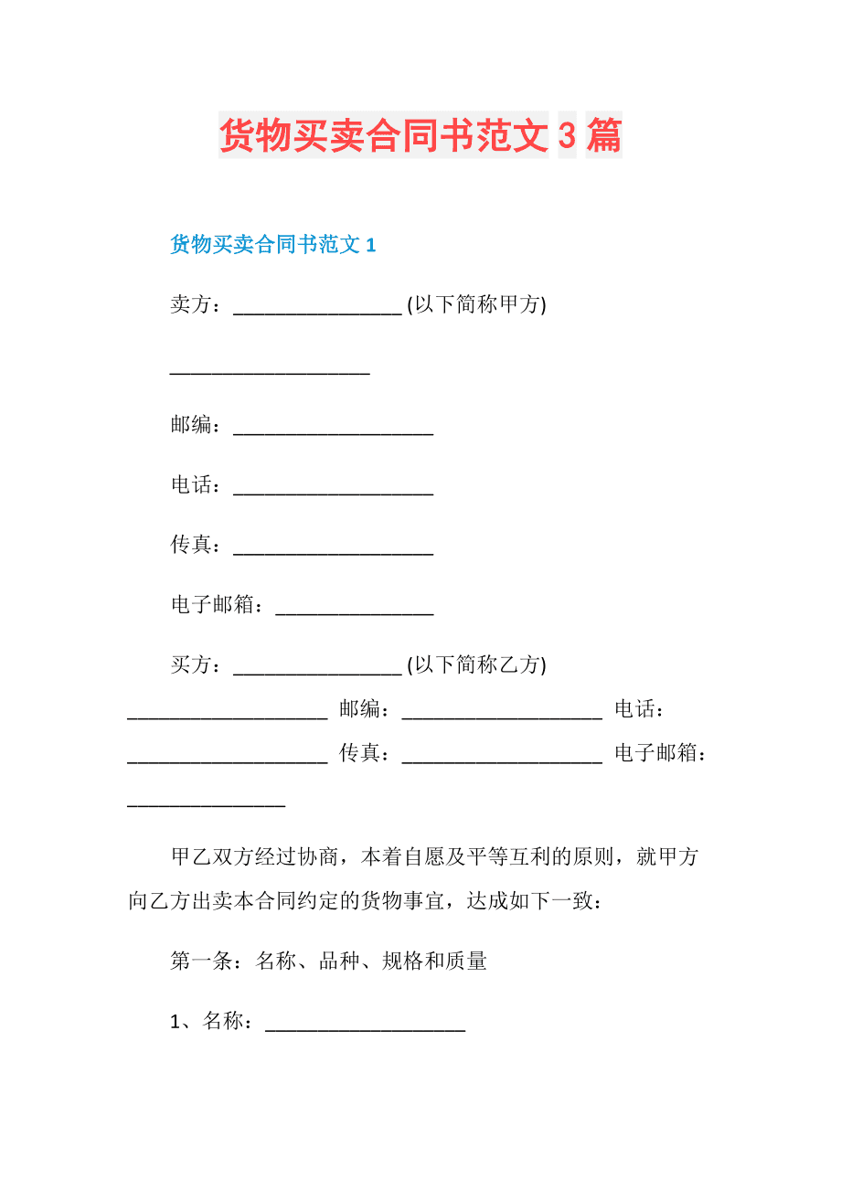 废旧钢材买卖合同_废旧钢材买卖协议_废旧钢铁买卖合同书样本