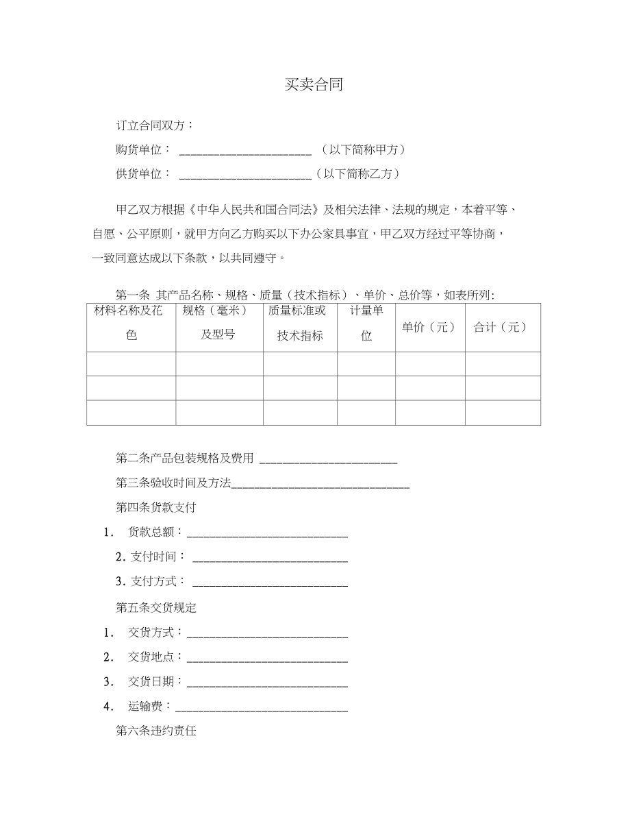废旧钢铁买卖合同书样本_废旧钢材买卖合同_废旧钢材买卖协议