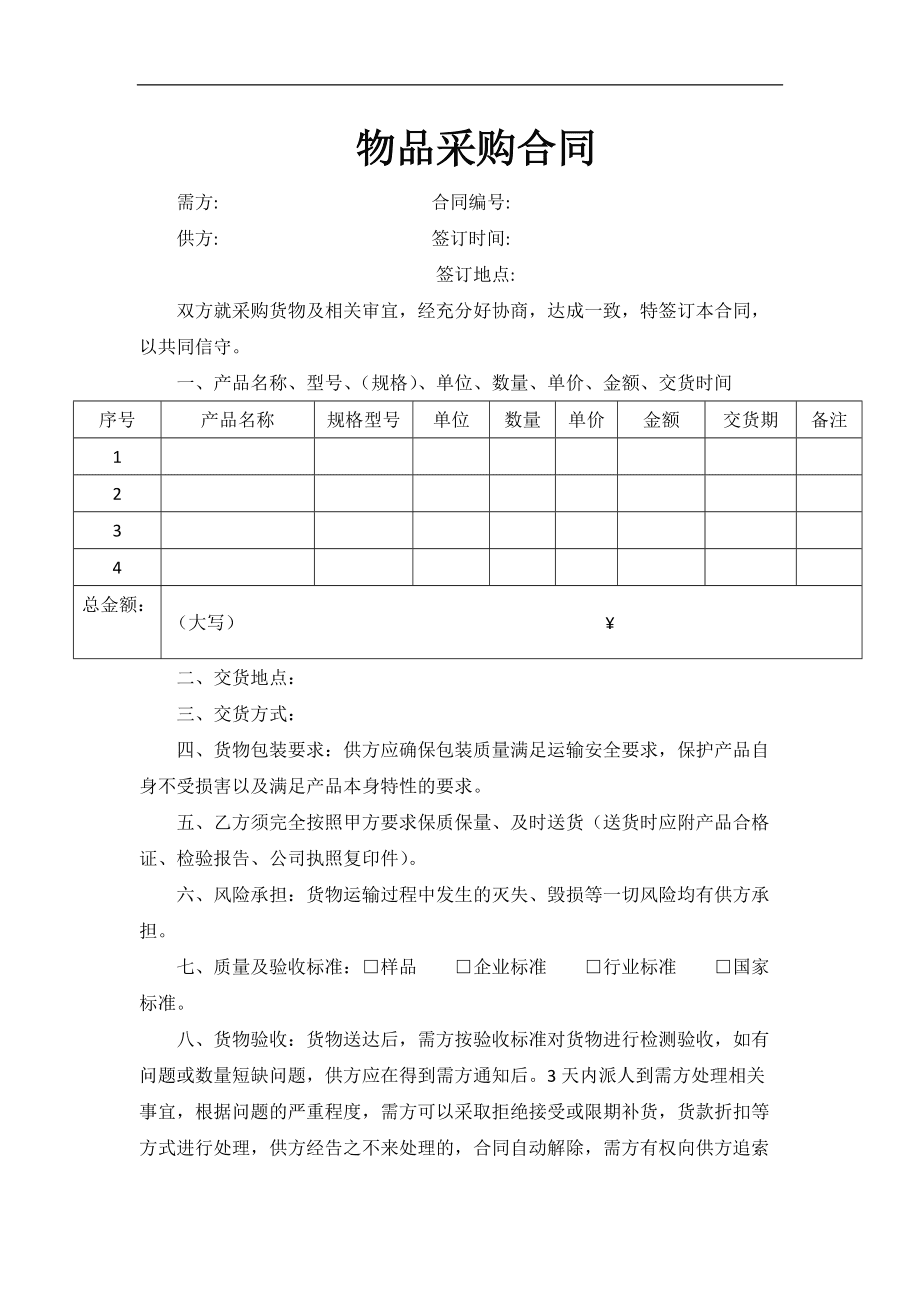 废旧钢材买卖协议_废旧钢铁买卖合同书样本_废旧钢材买卖合同