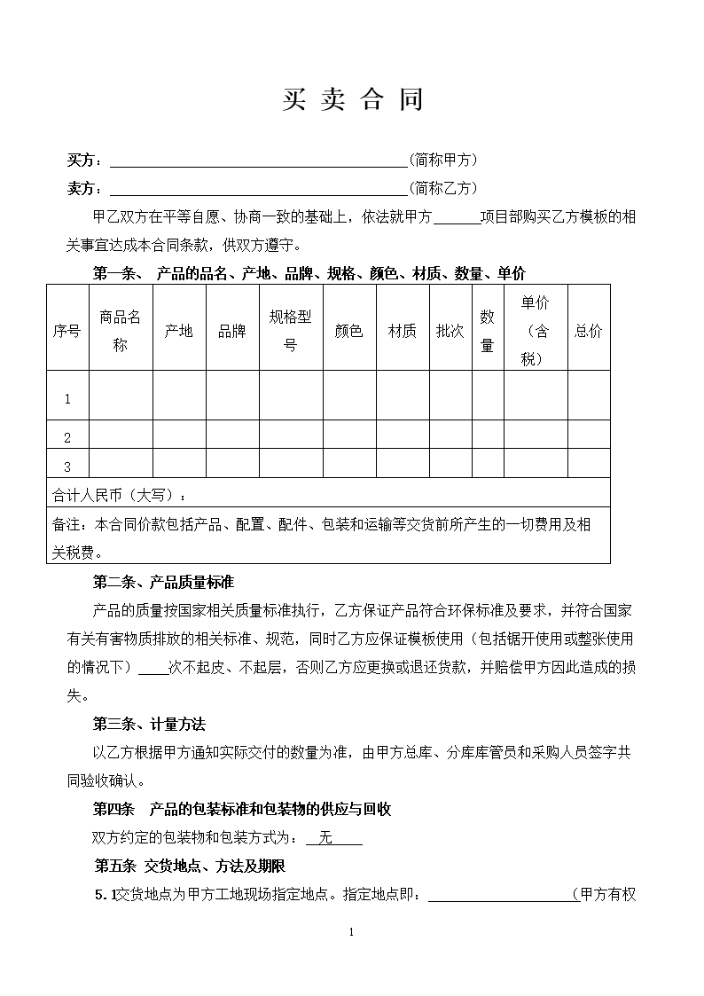 废旧钢材买卖合同_废旧钢铁买卖合同书样本_废旧钢材买卖协议