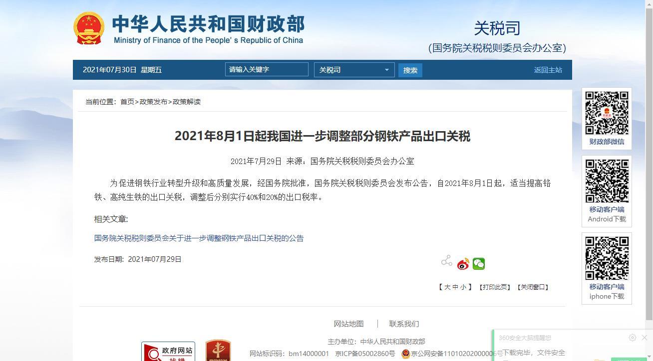 钢材税率销售怎么算_销售钢材适用税率_销售钢材税率