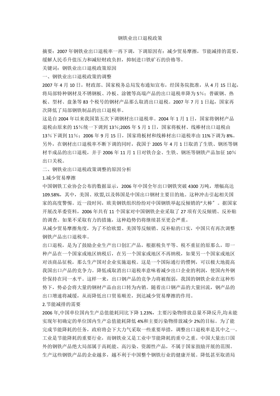 销售钢材税率_销售钢材适用税率_钢材税率销售怎么算
