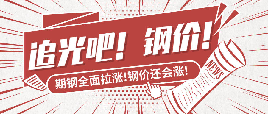 今日邯郸钢材市场价格_邯郸钢材价格最新行情_邯郸钢材价格今日价
