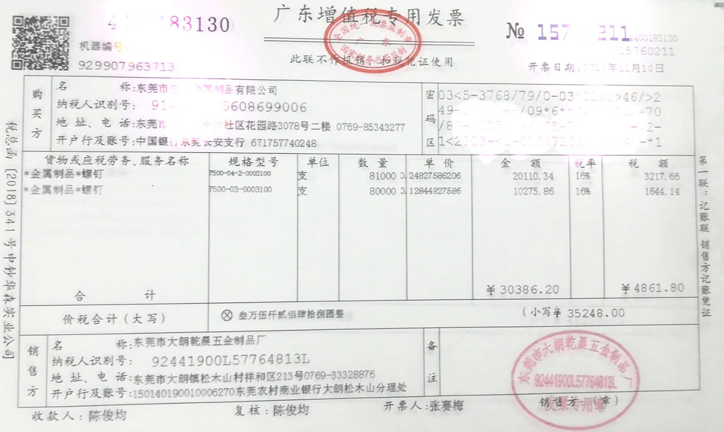 钢材进项票_钢材销售企业的进项都有哪些_钢材的进项税率