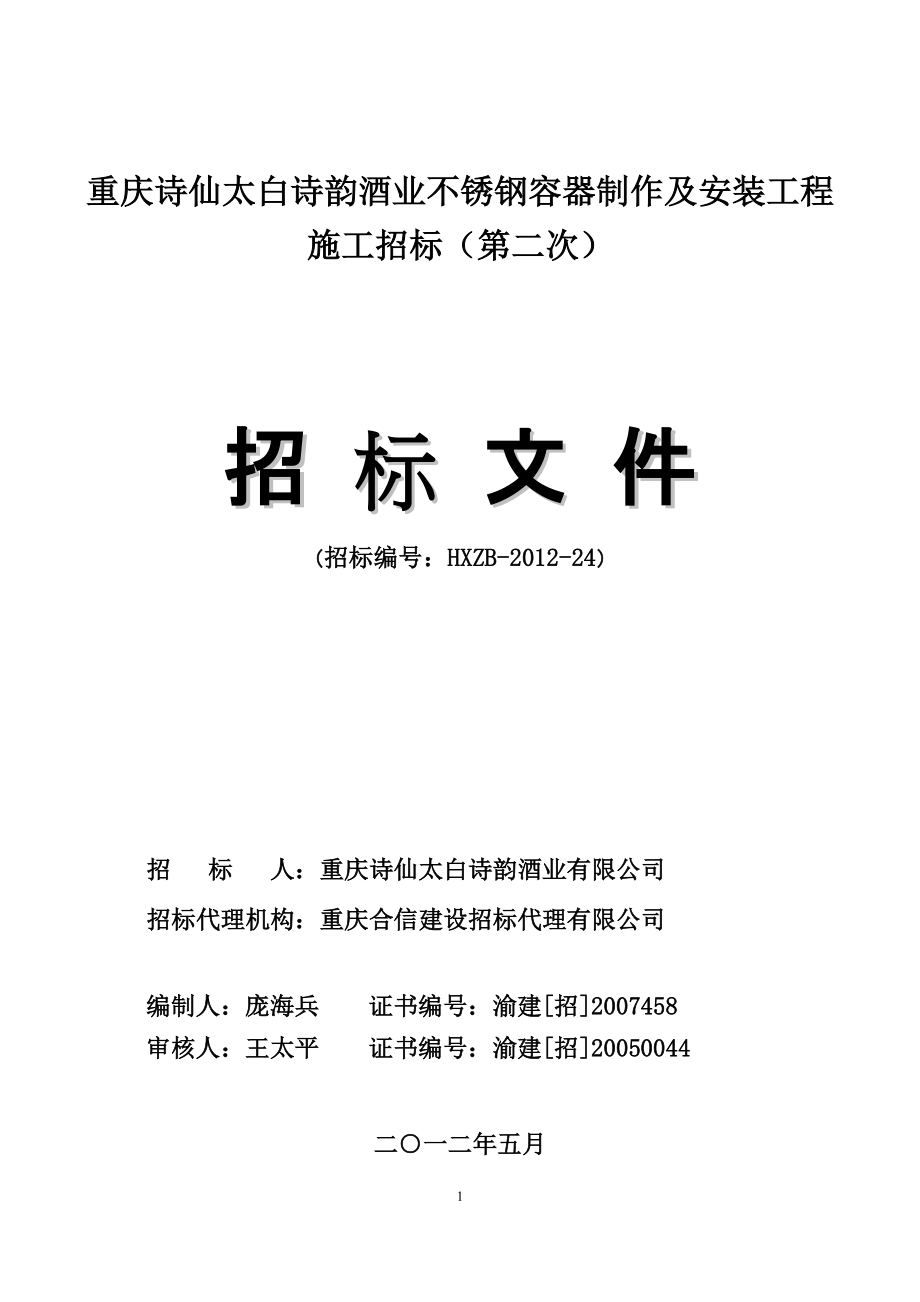 钢材采购招标文件_招标钢材供应商文件范本_钢材供应商招标文件