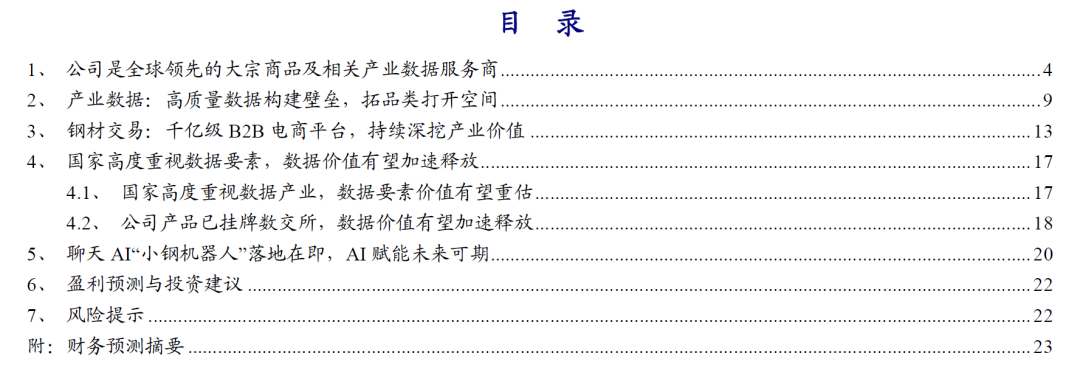 上海大钢材贸易商_上海最大钢贸_上海钢材贸易公司有哪些