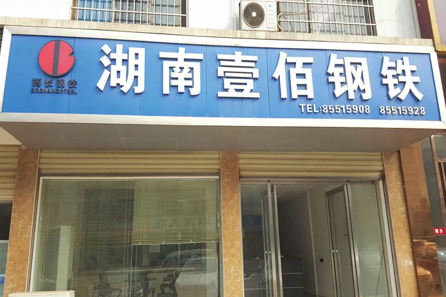 长沙市钢材市场_天心区钢材大市场_长沙天心区钢材市场