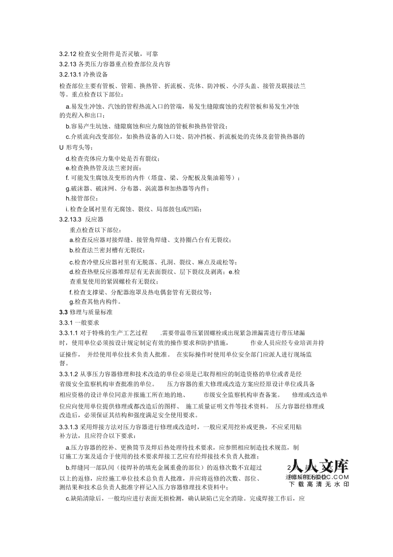 钢材检验手册_钢材检验记录范本_钢材验收标准规范