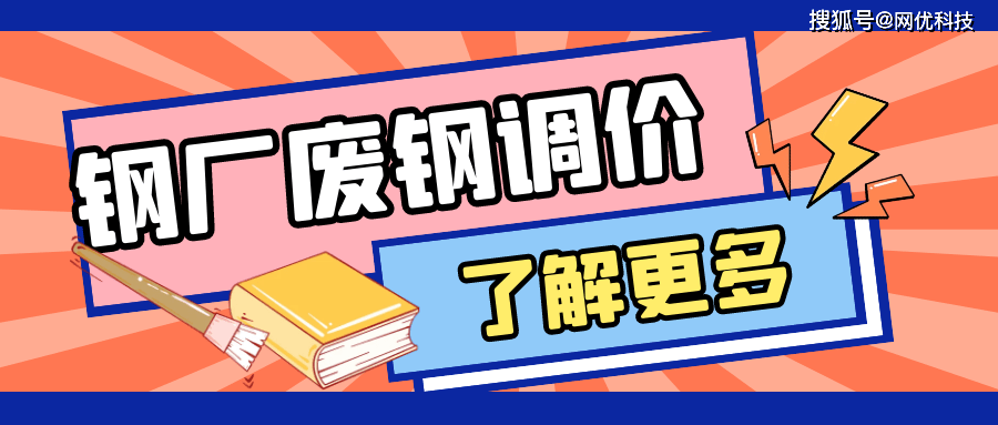 今日废旧钢材价格免费网看_废旧钢材价格走势_今日废旧钢材价格最新行情材价格