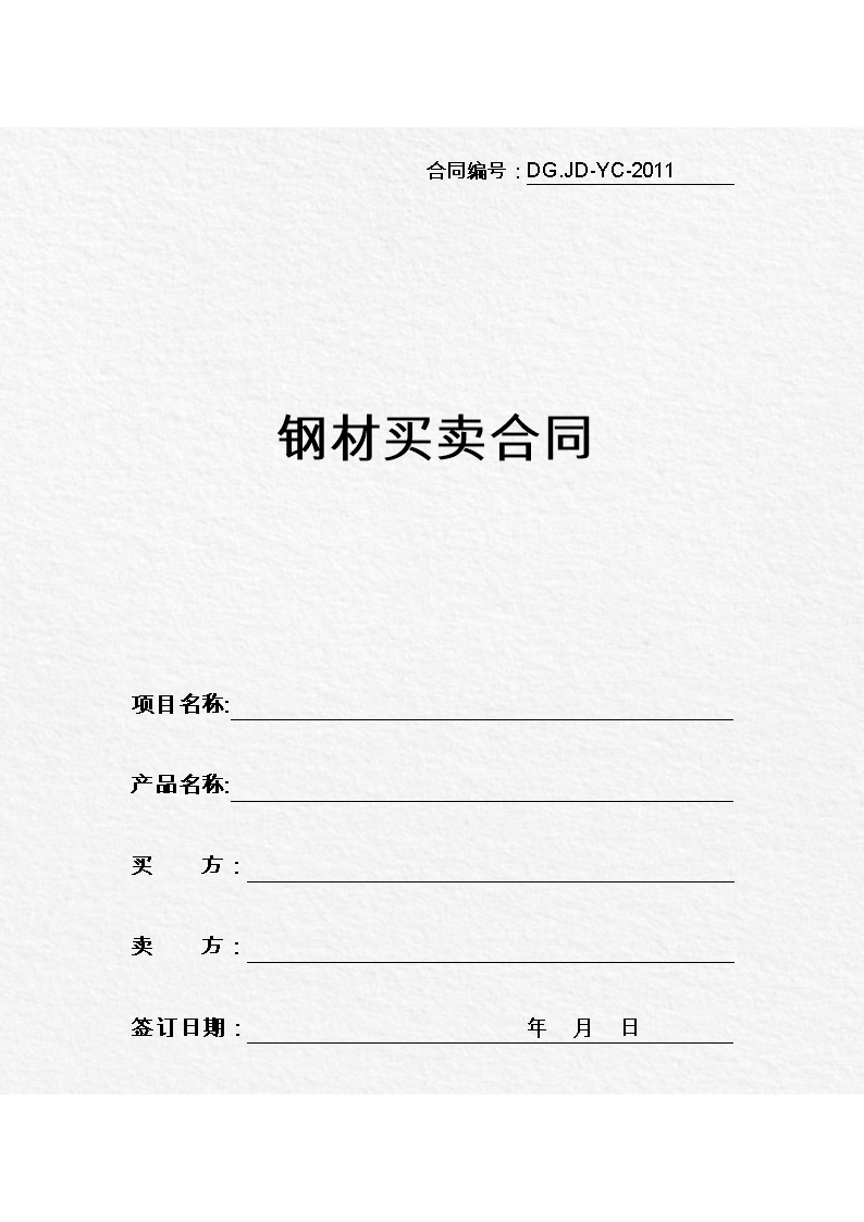 钢材买卖合同案例_钢材买卖案例合同模板_简单的钢材买卖合同范本