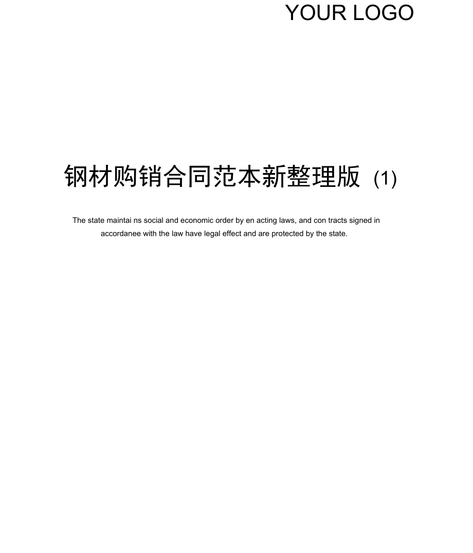 简单的钢材买卖合同范本_钢材买卖案例合同模板_钢材买卖合同案例