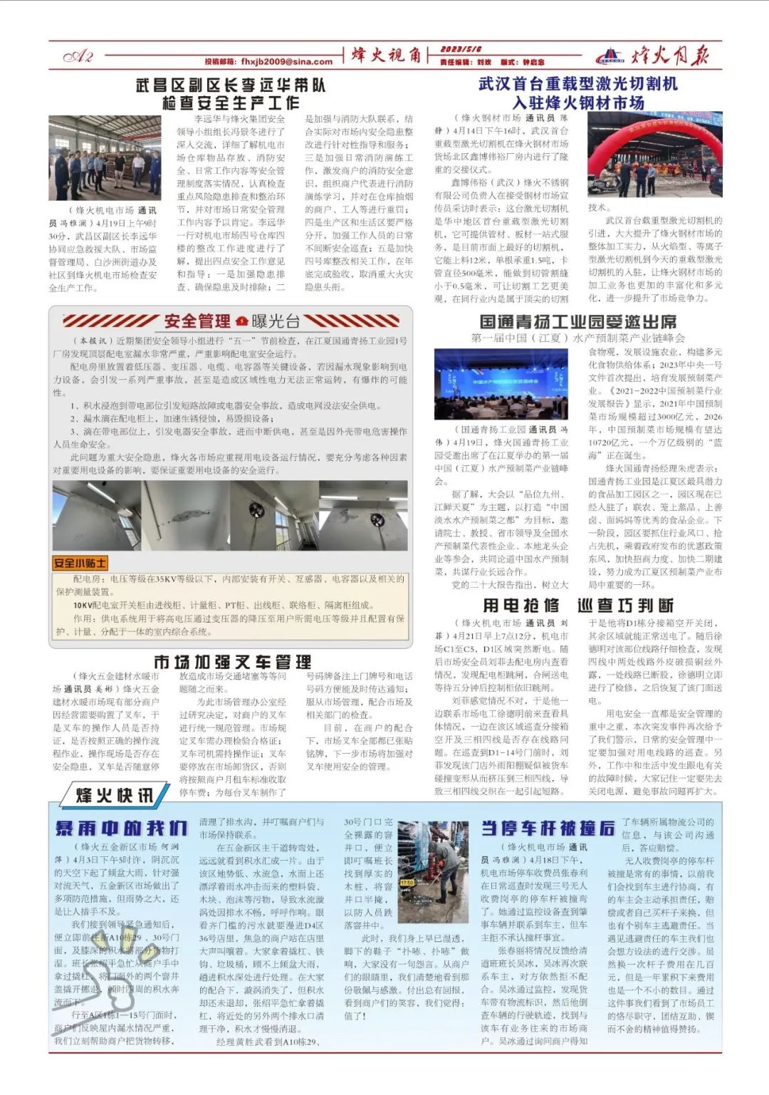 武汉烽火钢材市场建福_烽火集团钢材市场江夏_武汉烽火钢材批发市场电话地址