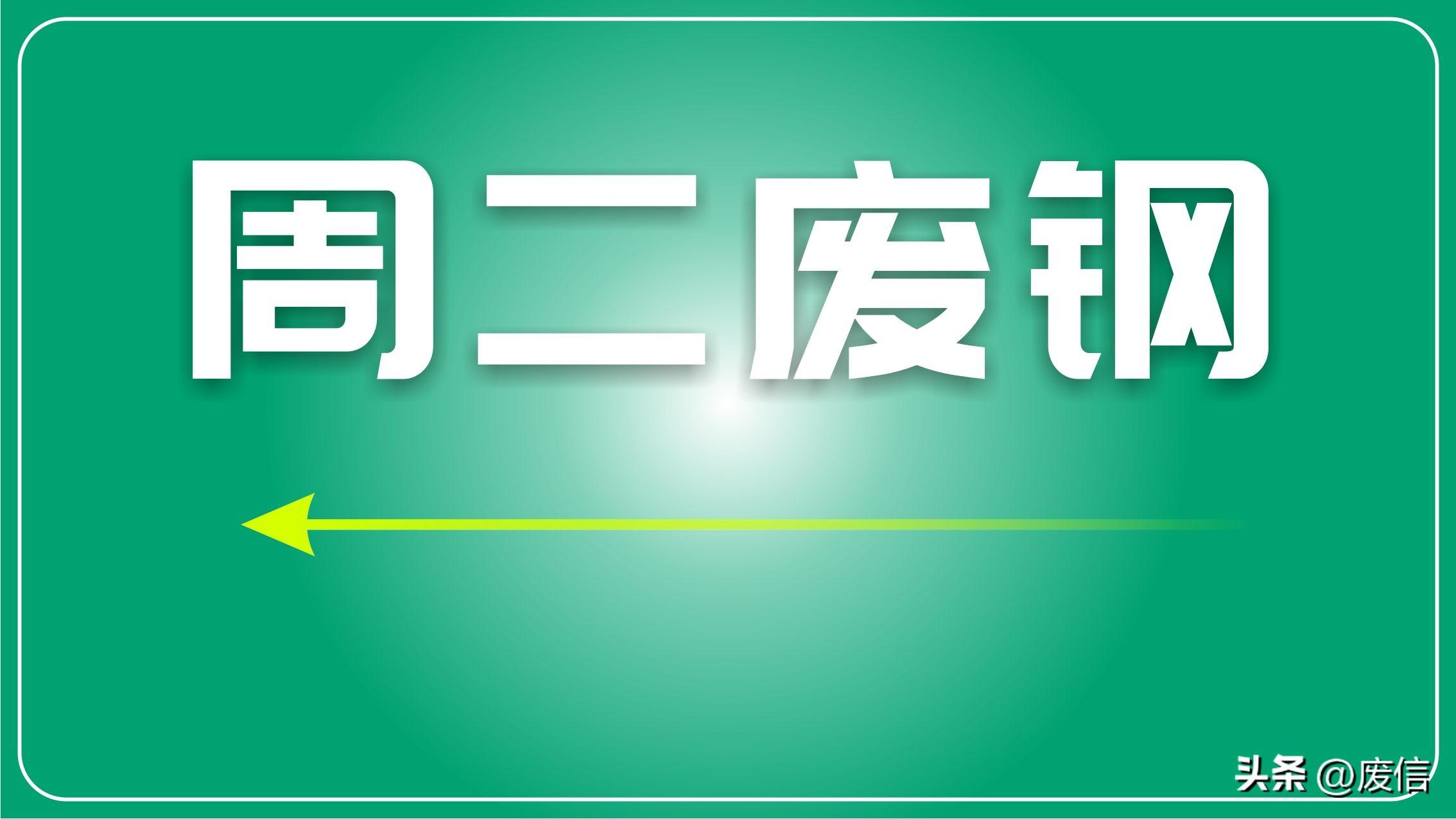 废钢网废钢价格废钢行情_废钢行情价格网查询_废钢价格行情走势分析