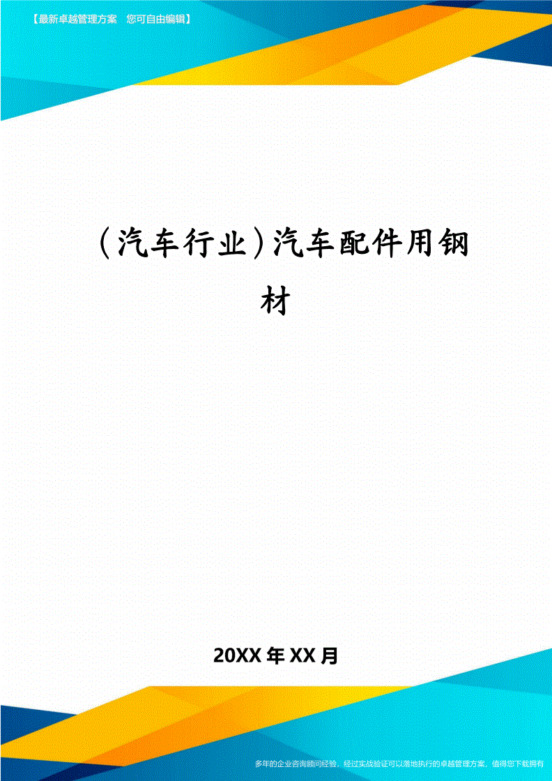 哪个品牌汽车钢材用料好_钢材好的车_汽车 钢材比较