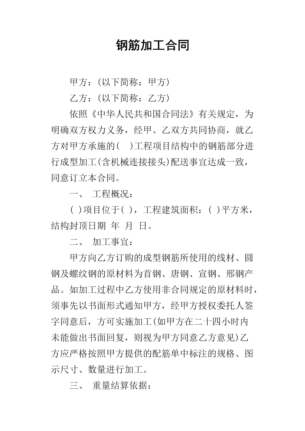钢材合同模板_钢材合同范本大全_钢模板租赁合同协议