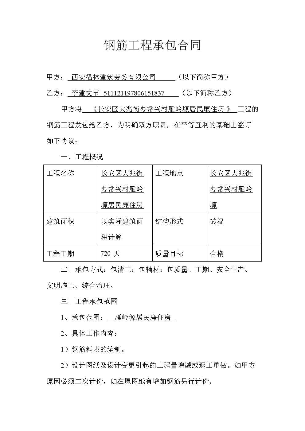 钢模板租赁合同协议_钢材合同范本大全_钢材合同模板