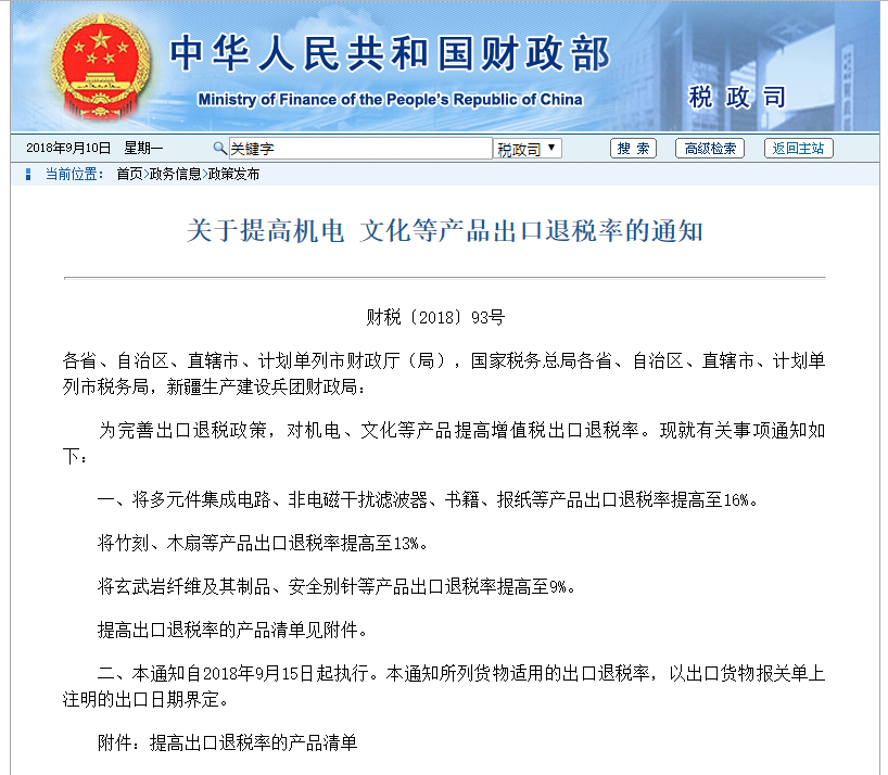 钢材出口退税率2021_国家税务总局钢材出口退税_钢材出口退税率