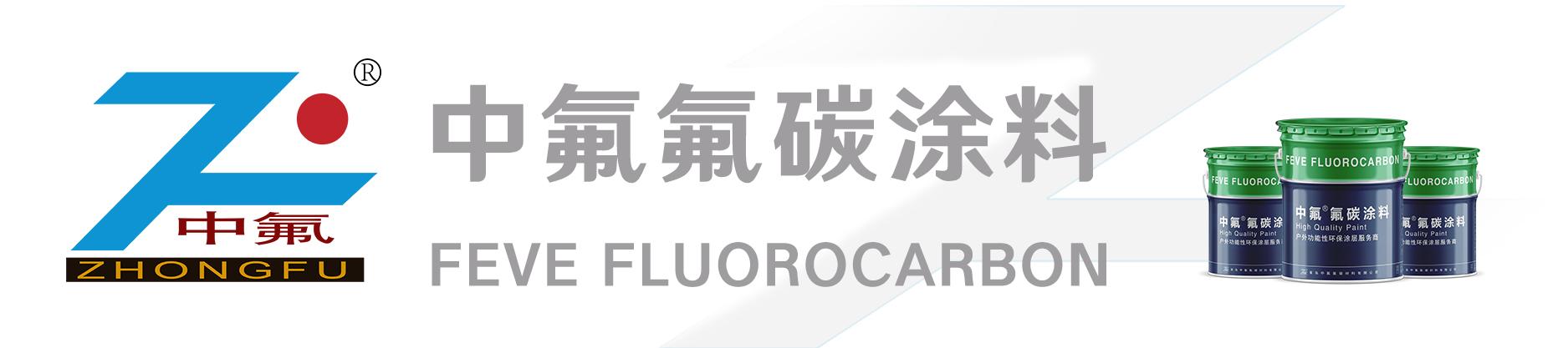 氟碳喷涂钢材_钢材喷涂氟碳漆好不好_氟碳喷涂温度