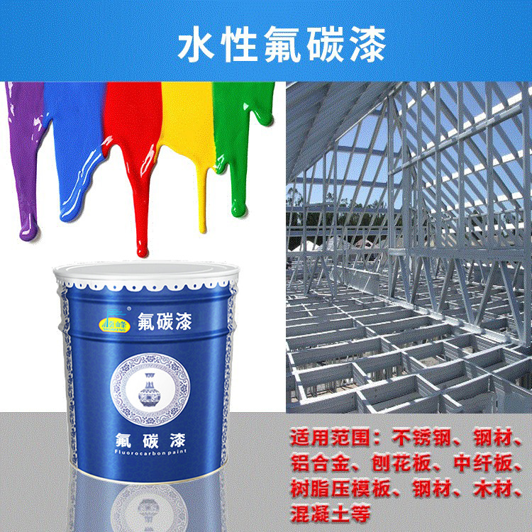 钢材喷涂氟碳漆的作用_氟碳喷涂钢材_钢材做氟碳喷涂环境要求