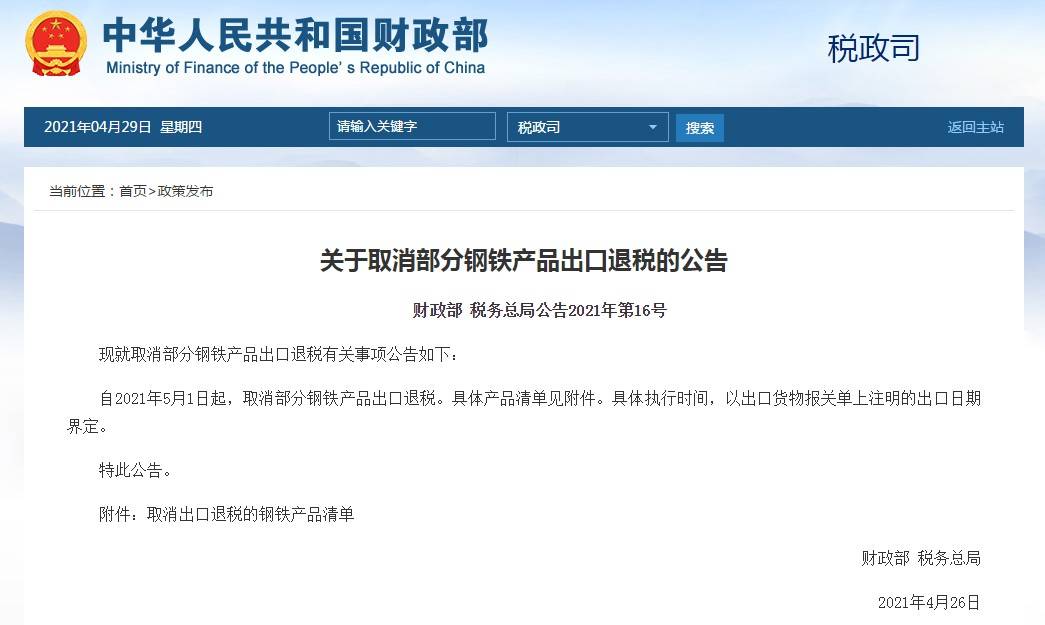 钢材贸易税_钢材贸易怎么交税_钢材贸易税负多少合适