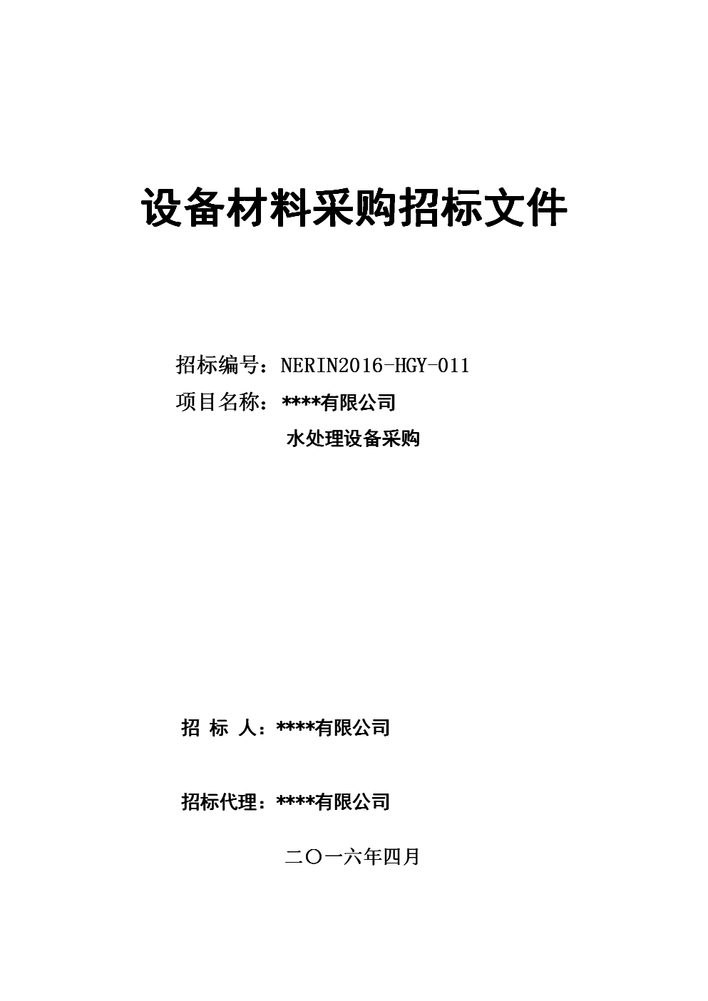 铁道部钢材合格供方名录_铁路钢材供应商_铁道部公布的钢材合格供应商名录公布在哪个网站