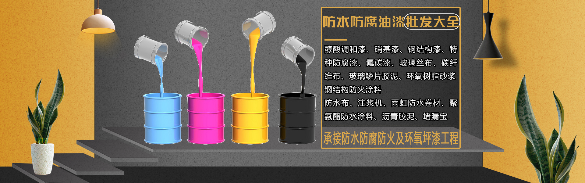 钢材喷氟碳漆施工方法_钢材氟碳漆施工工艺_钢材刷氟碳漆的做法
