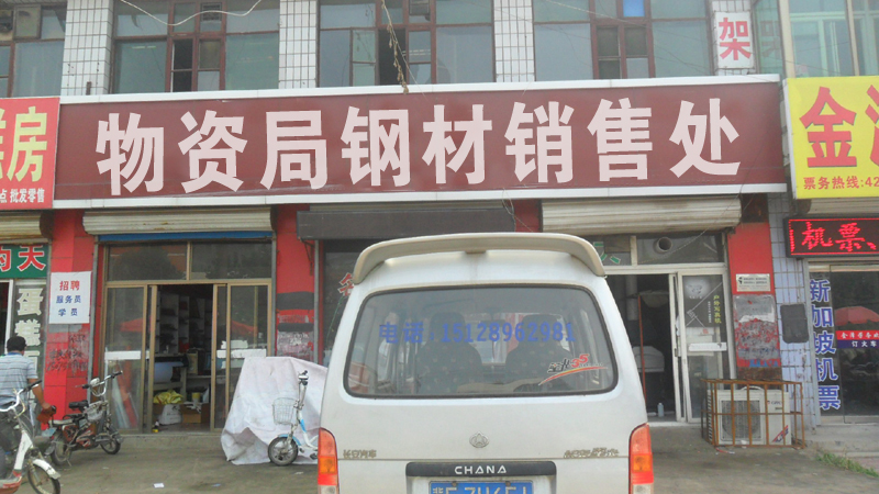 钢材销售员_钢材销售员怎么样_钢材销售员的工作职责