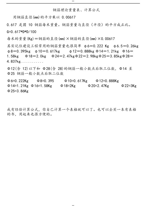 钢材特殊计算方法有哪几种_特殊钢材的计算方法_钢材特殊计算方法有哪些