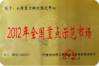力创钢铁物流建筑建材园_成都量力钢材物流有限公司_力钢科技有限公司