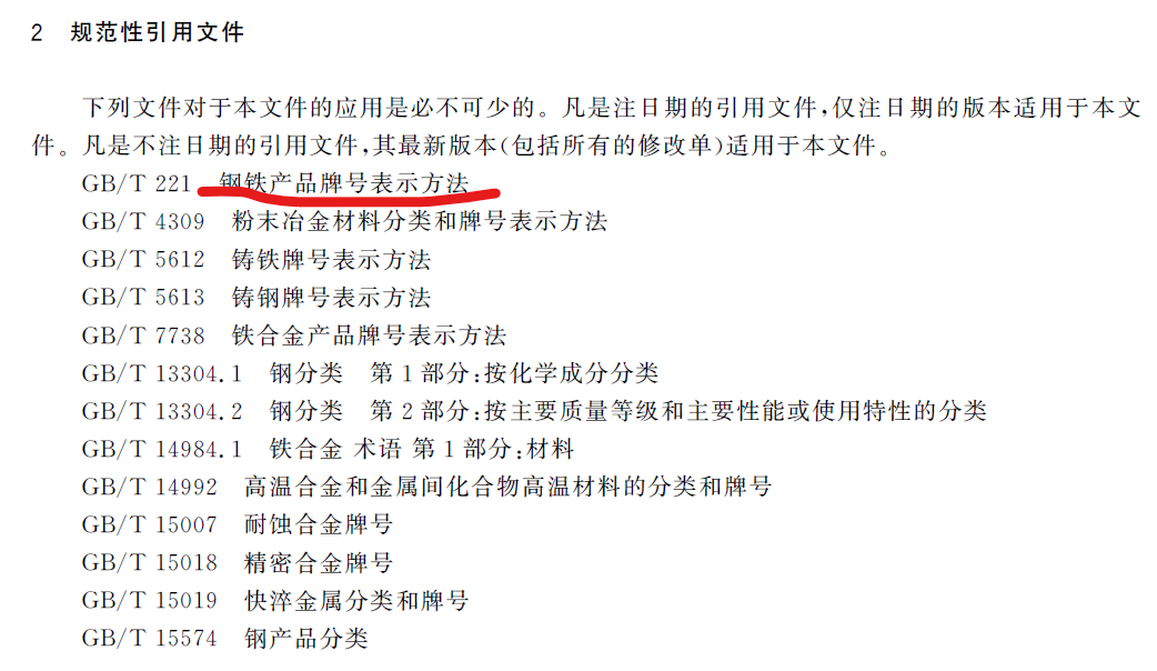 钢材对照牌号表图片_钢材对照牌号表格_钢材牌号对照表