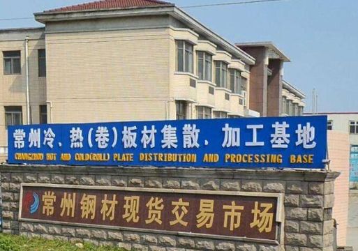 成都龙港钢材城未来规划_成都龙港钢材市场_成都龙港钢铁市场