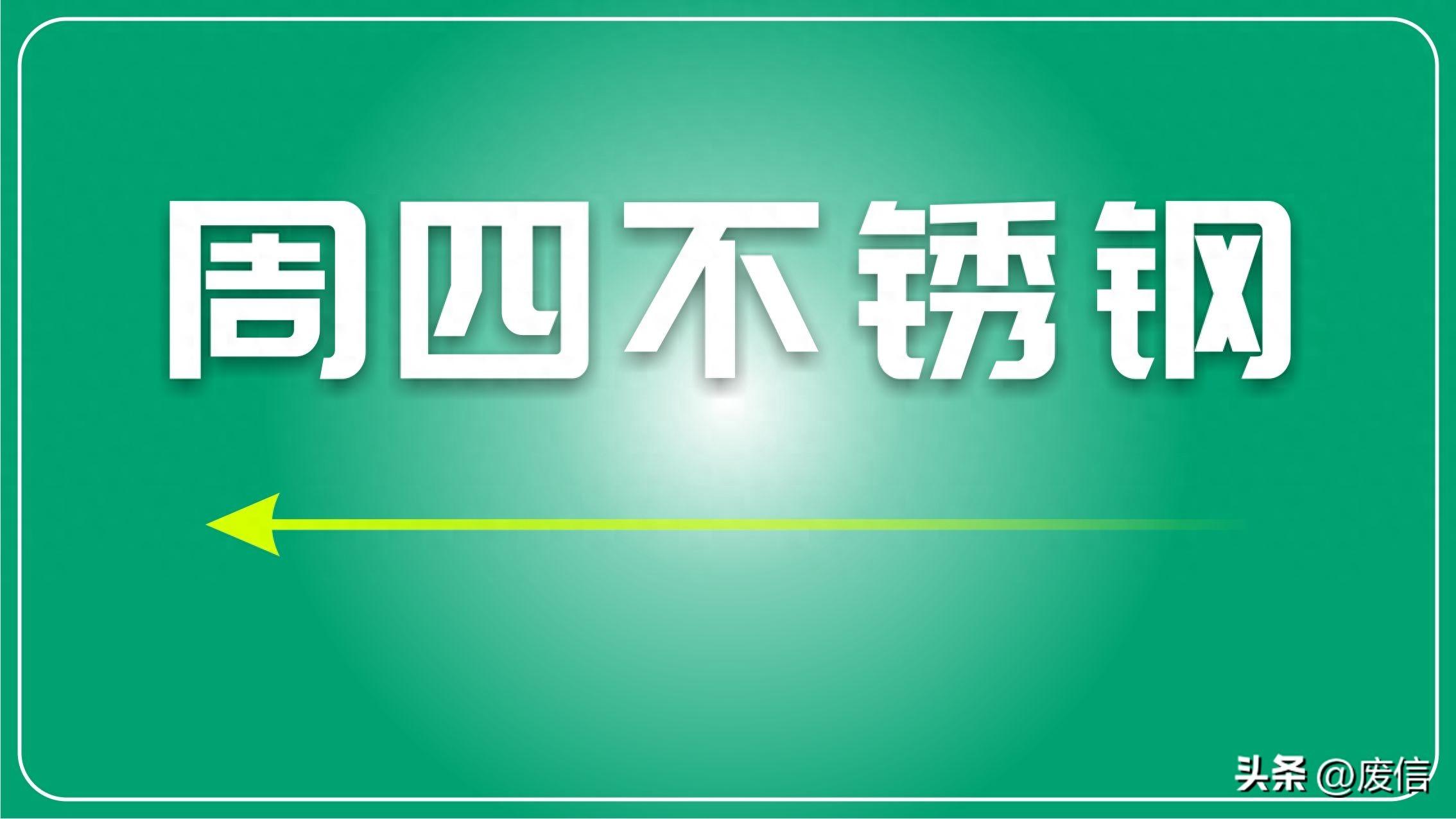 无锡不锈钢废品回收多少钱一斤_无锡废旧不锈钢金属交易市场_无锡收废品不锈钢的电话