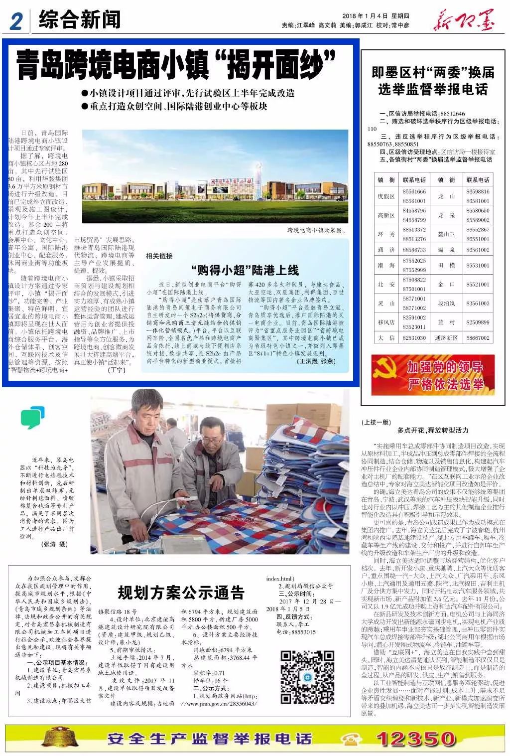 青岛即墨市钢材市场_山东青岛即墨市场_即墨市场网
