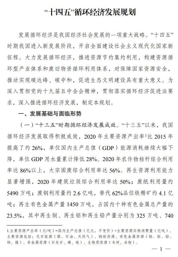 中国钢铁回收利用率_钢材发达回收率利用国家标准_发达国家钢材回收利用率