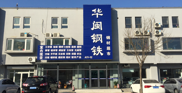 郑州市钢材市场联系电话_郑州紫东钢材市场搬哪了_郑州紫东钢材市场招聘