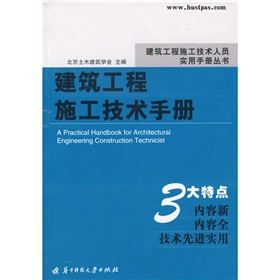 实用建筑施工用钢材标准与检测技术手册_建筑钢材常规检测项目有哪些_钢材检测规范
