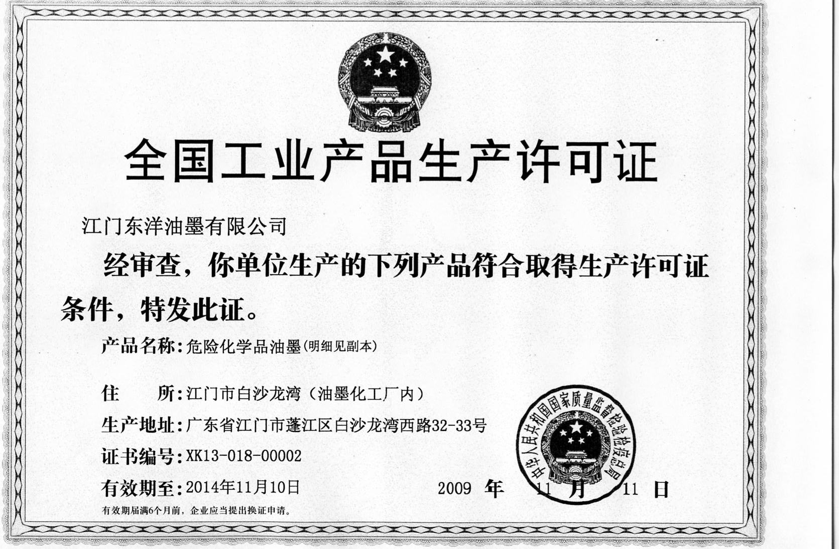 钢坯生产许可证_钢材生产许可证_钢铁生产许可证