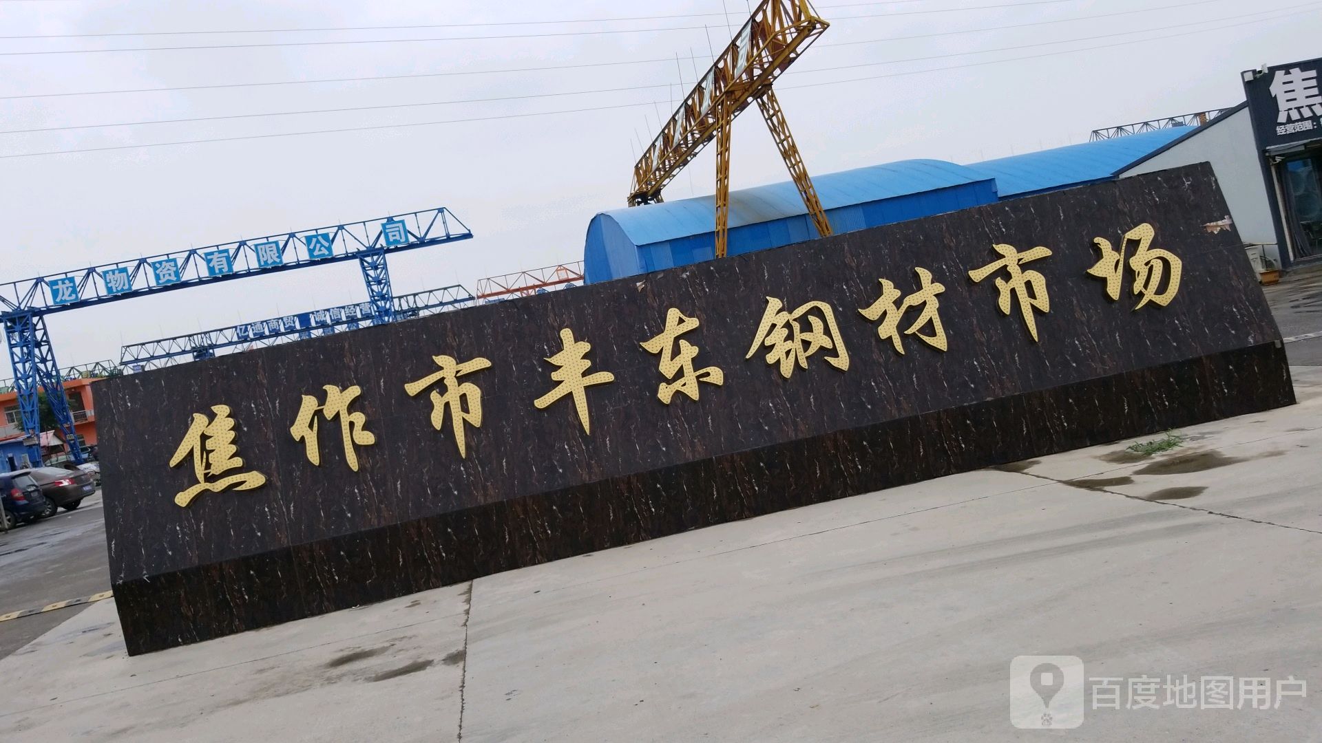 附近的旧钢材市场_附近旧钢材市场位置_附近的旧钢材交易