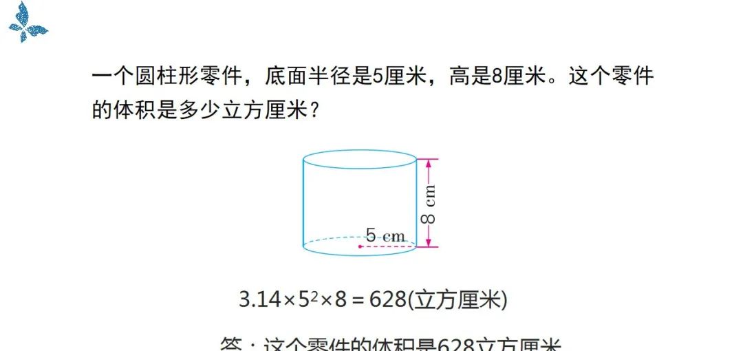 圆柱截面_求一段圆柱形钢条_一根圆柱形钢材截下2米