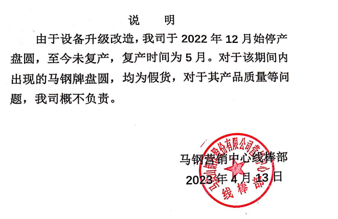 马钢钢材最新价格_马钢钢材价格最新行情走势_今日马钢钢材价格