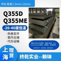 Q355D热轧卷板 厚度2mm-12mmx1500xC